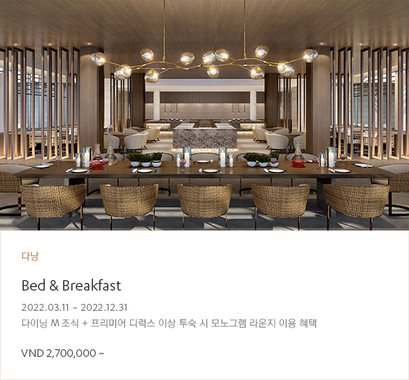 Bed & Breakfast - 22년 12월 31일까지 다이닝 M 조식