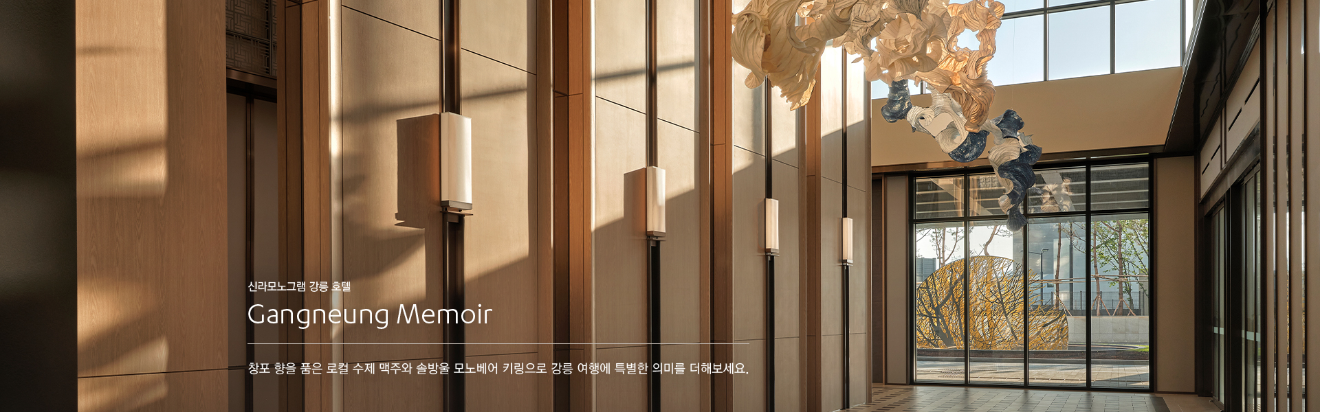 강릉 호텔 패키지 Gangneung Memoir