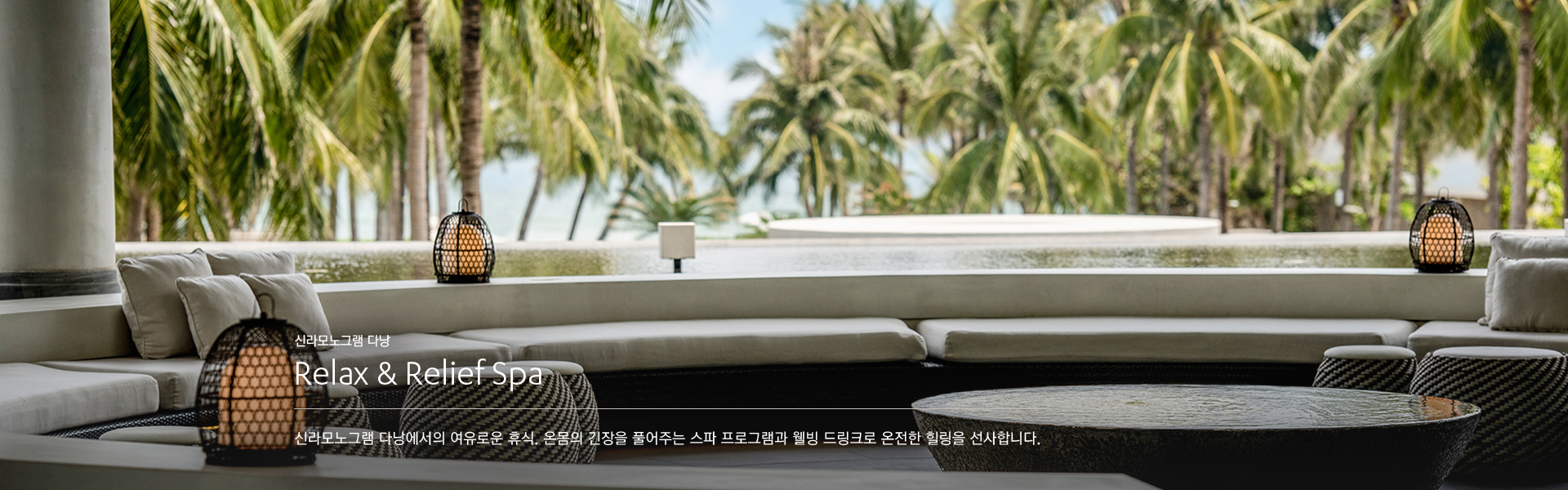 다낭 패키지 Relax & Relief Spa