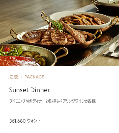 강릉 Sunset Dinner