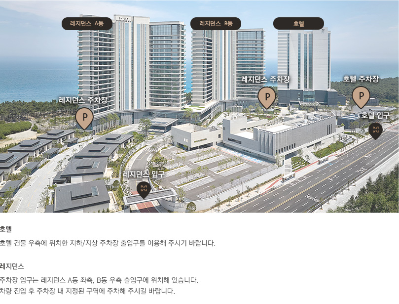신라모노그램 강릉 주차 안내