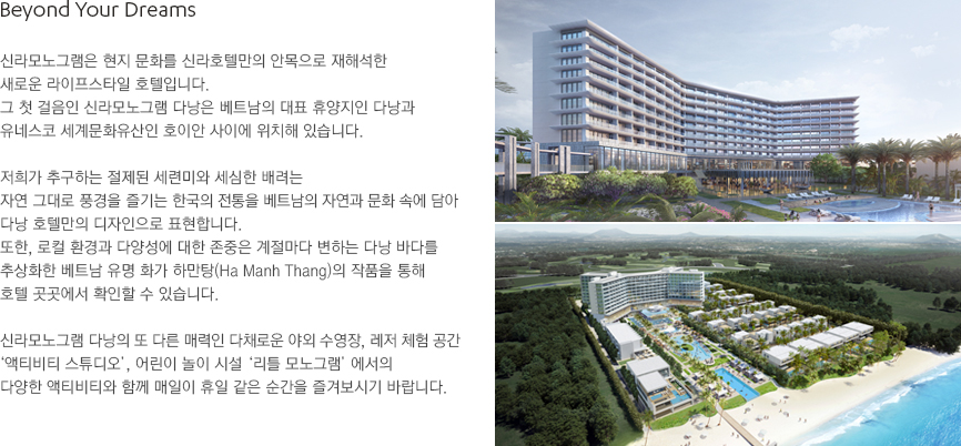신라모노그램 다낭 소개(하단 내용 참조)