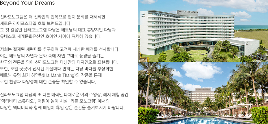 신라모노그램 다낭 소개(하단 내용 참조)