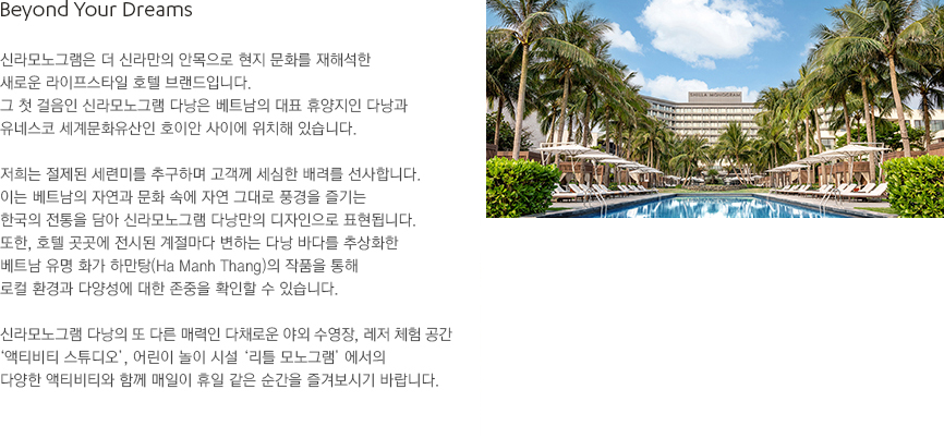 신라모노그램 다낭 소개(하단 내용 참조)
