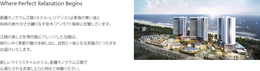 About Shilla Monogram Gangneung