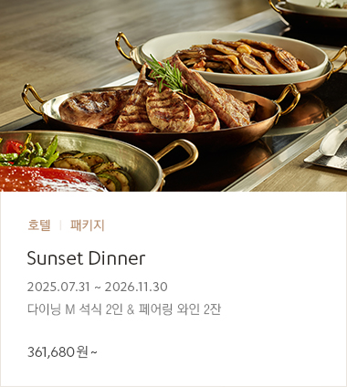 호텔 Sunset Dinner