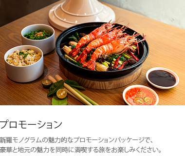 プロモーション