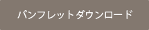 브로슈어 다운로드