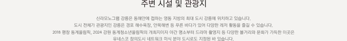 주변 시설 및 관광지