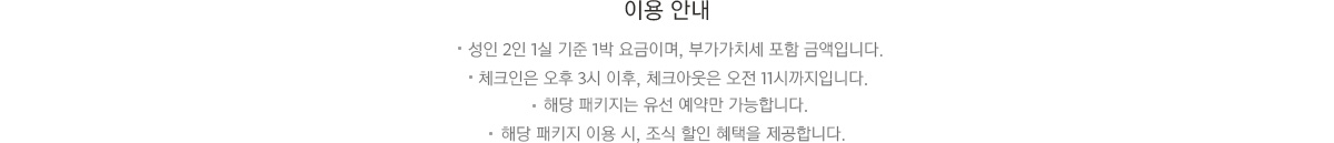 이용안내(하단 정보 참조)