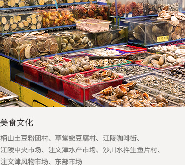 美食文化