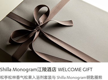 Shilla Monogram江陵酒店 WELCOME GIFT : 松亭松林香气松果入浴剂套装与 Shilla Monogram钥匙圈熊