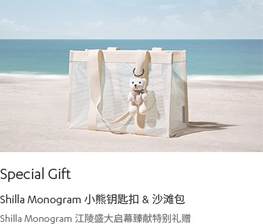 SPECIAL GIFT : Shilla Monogram江陵盛大启幕臻献特别礼赠、Shilla Monogram小熊钥匙扣&沙滩包